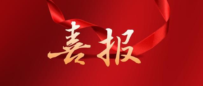 中標(biāo)公告
